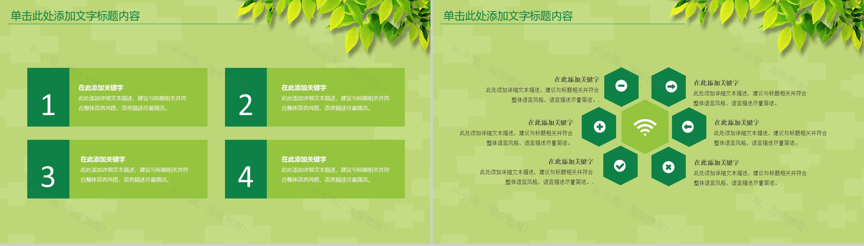 小清新绿色医院医药健康护理汇报总结PPT模板-9