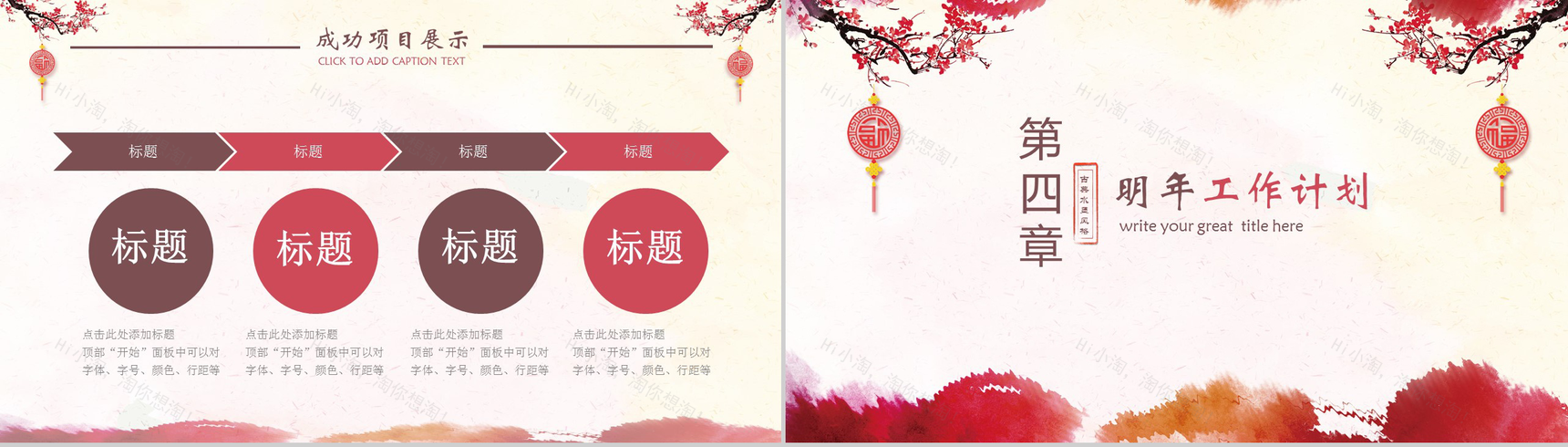 创意中国水彩水墨年度总结汇报PPT模板-10