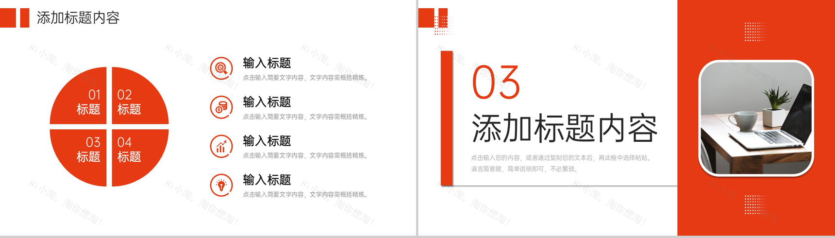 红色项目会议纪要技术研发工作总结PPT模板-6