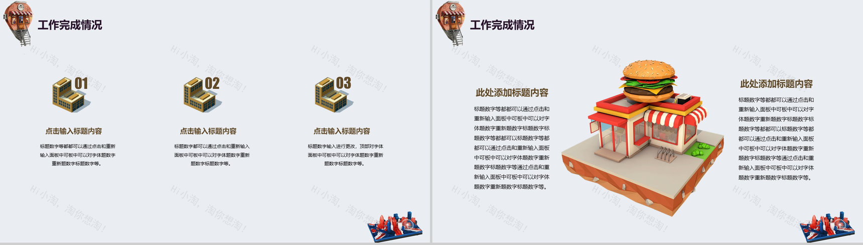 卡通商务建筑行业工作总结汇报PPT模板-7