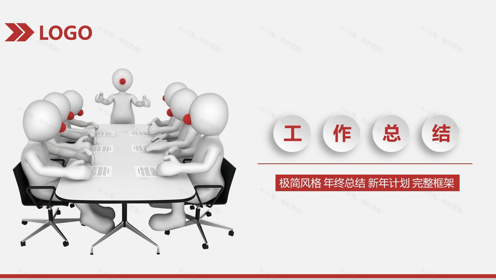 极致简约风商务个人工作总结汇报PPT模板-1