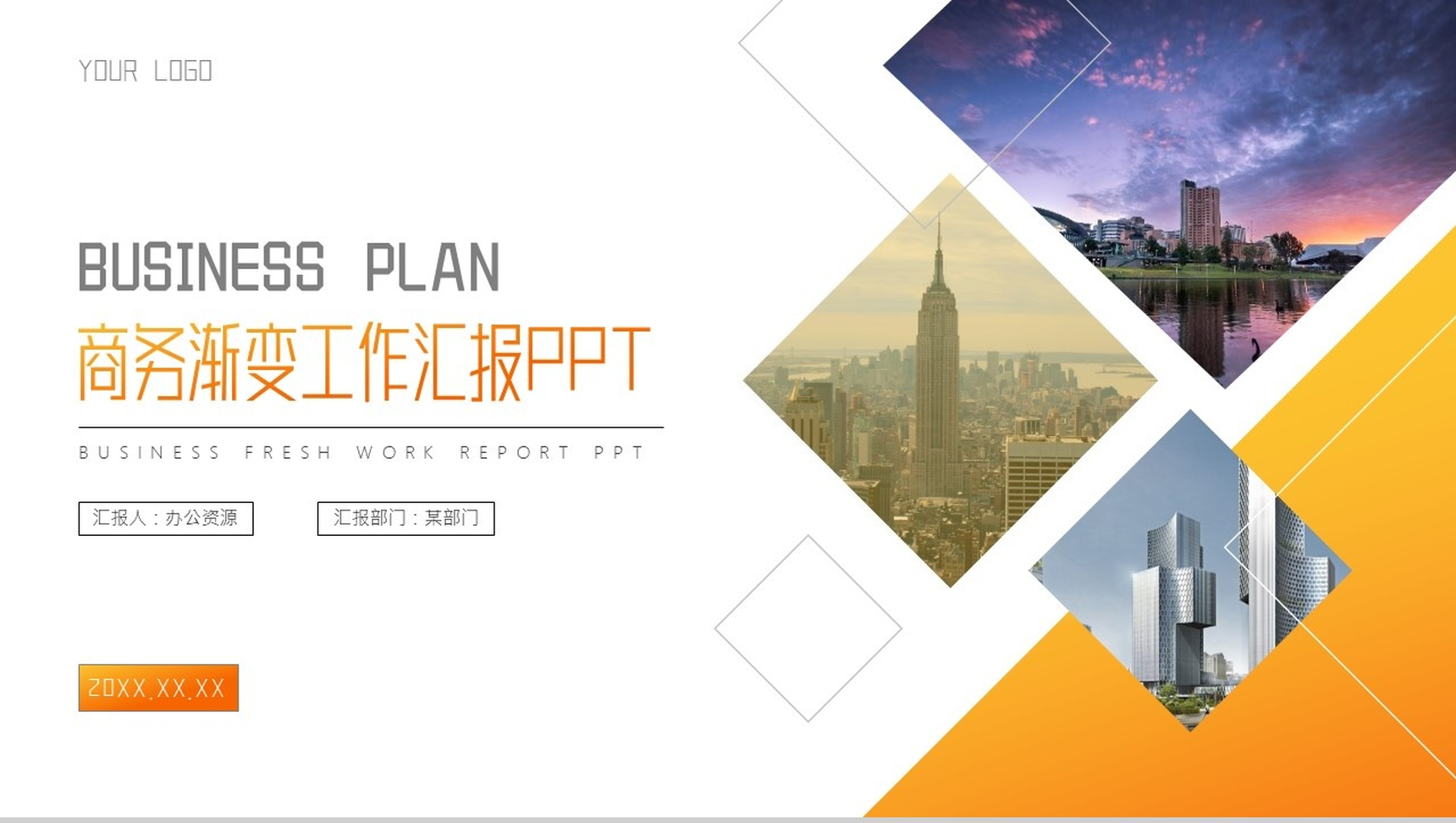 都市风格商务渐变工作项目汇报开场白演讲稿PPT模板