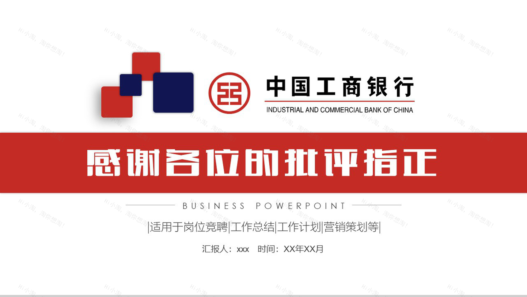 中国工商银行工作PPT模板-16