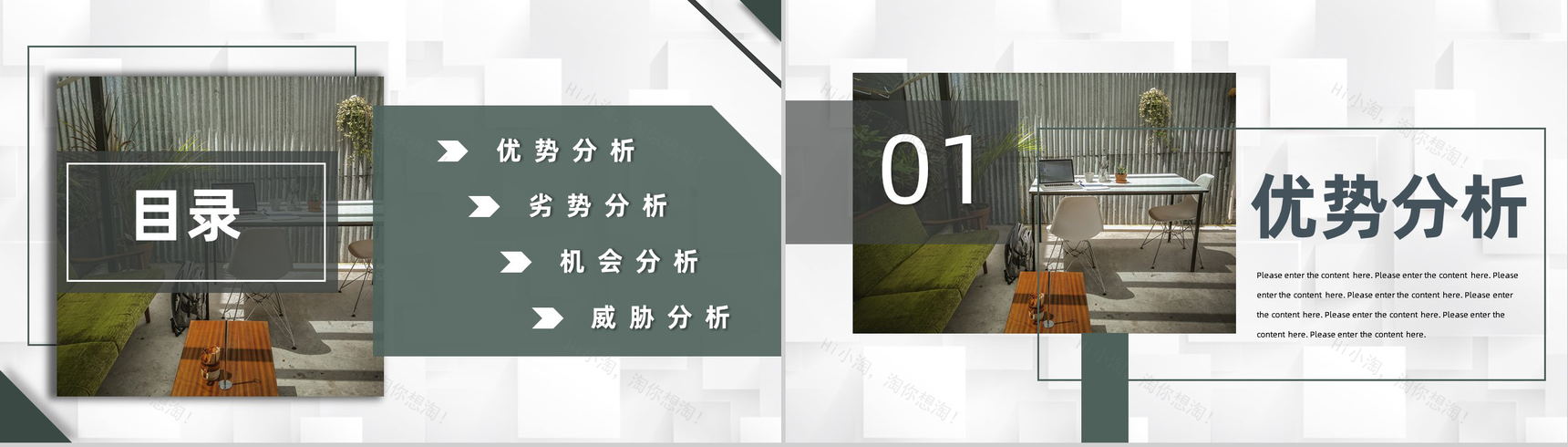 SWOT模型分析逻辑图表展示数据可视化PPT模板-2