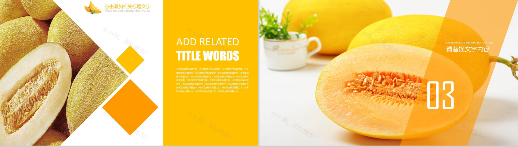 哈密瓜水果介绍工作汇报PPT模板-7