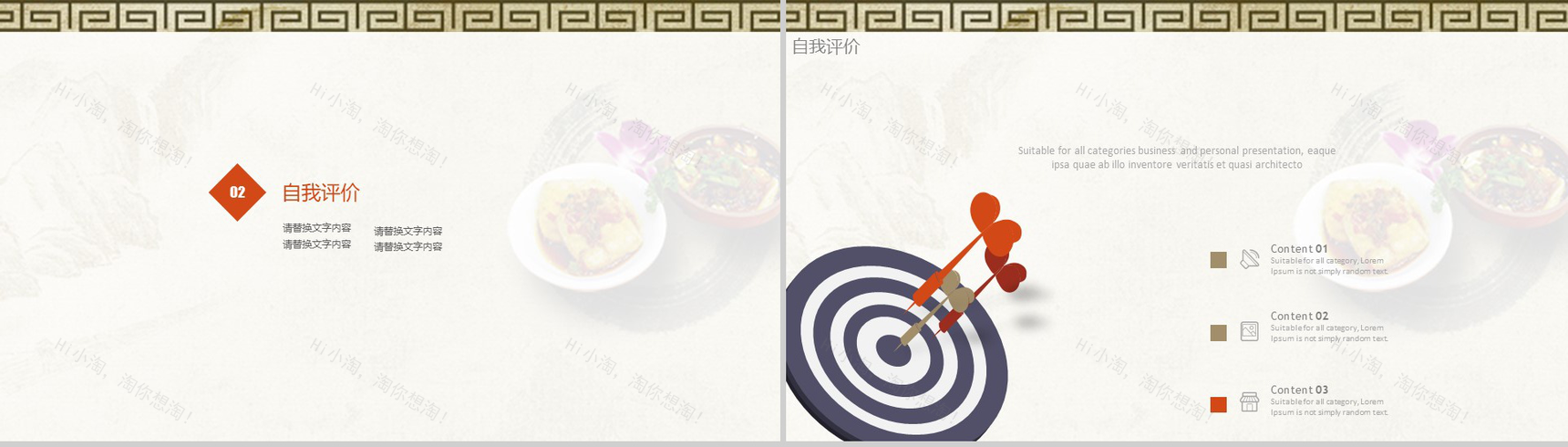 中国风简约中华传统美食宣传推广策划PPT模板-5
