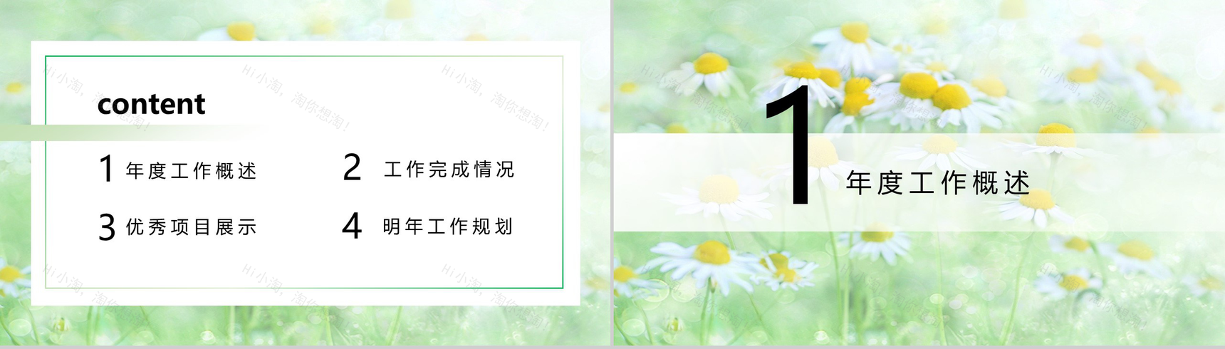 夏季清爽治愈系工作规划总结PPT模板-2