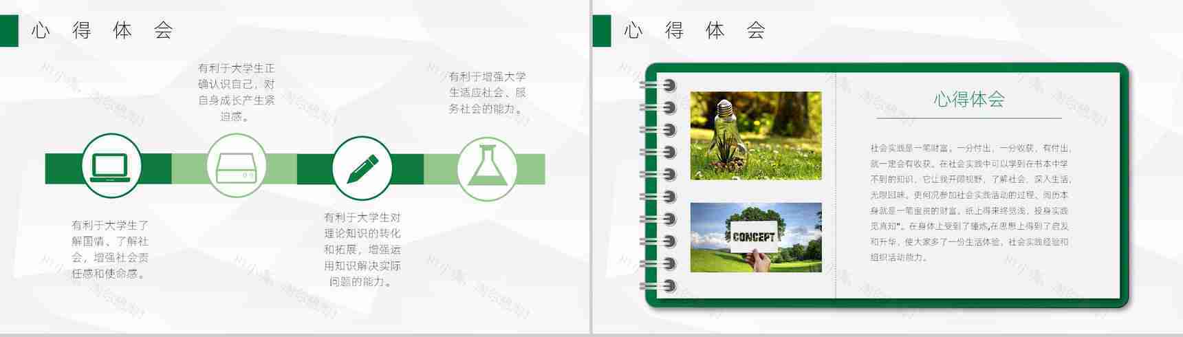 保护环境主题知识宣讲大学生社会实践报告专用PPT模板-7