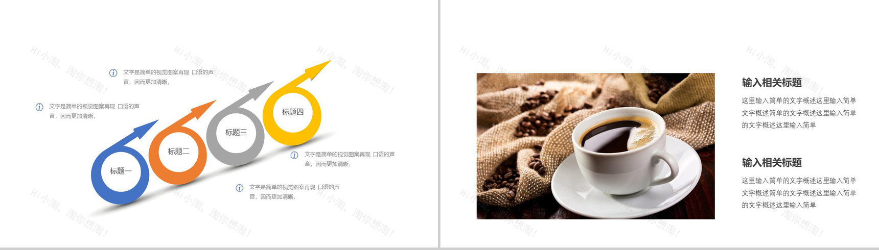 时尚简约休闲咖啡年度工作总结汇报PPT模板-11