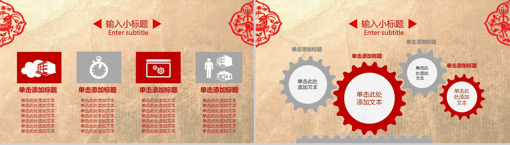 中国红剪纸风格工作汇报项目总结动态PPT模板-16