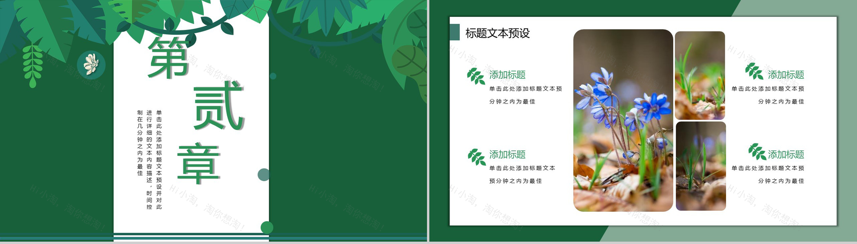 2019二月春华已半归月度总结PPT模板-5