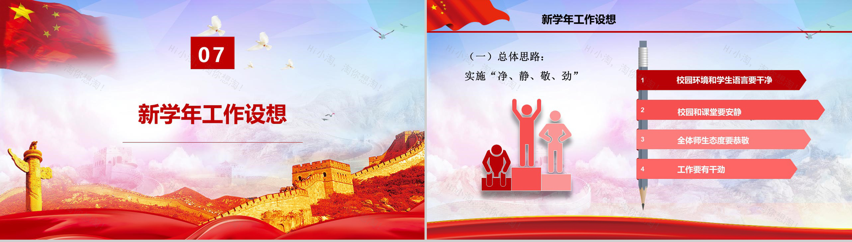 中国风副校长述职述廉报告工作总结PPT模板-10