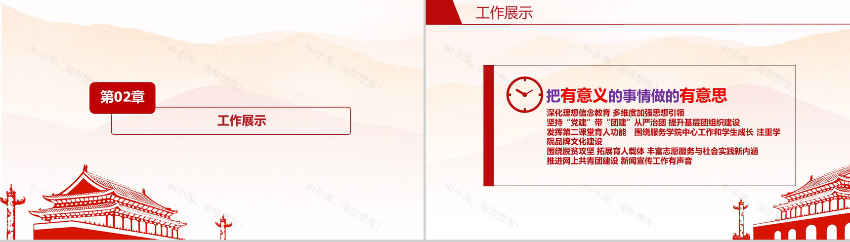 奋进中的医学院共青团工作汇报PPT模板-5
