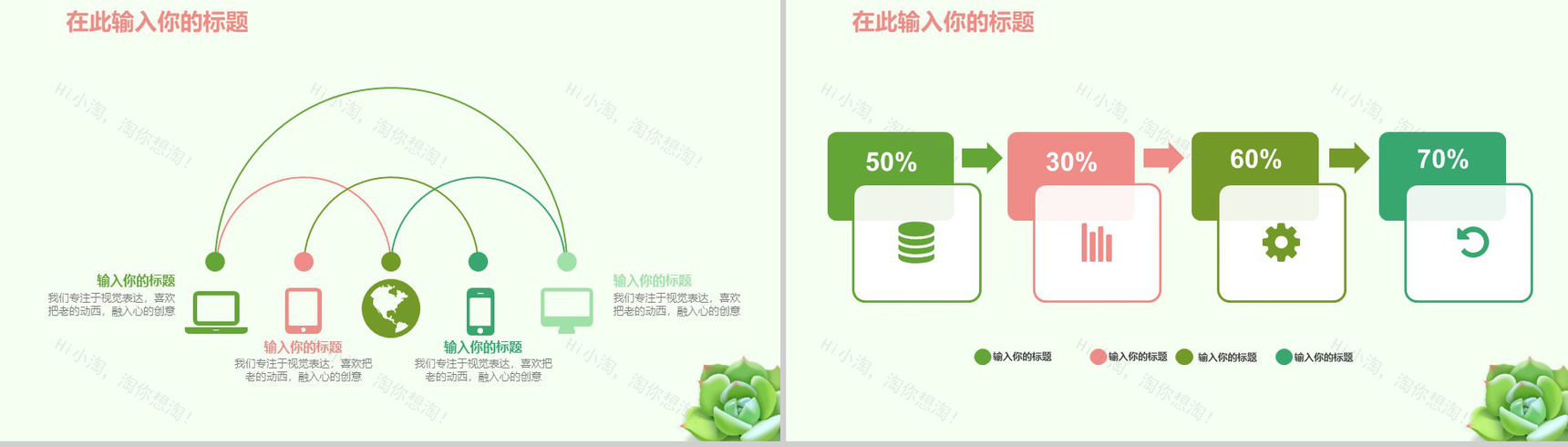 简约动态小清新多肉商务总结PPT模板-3
