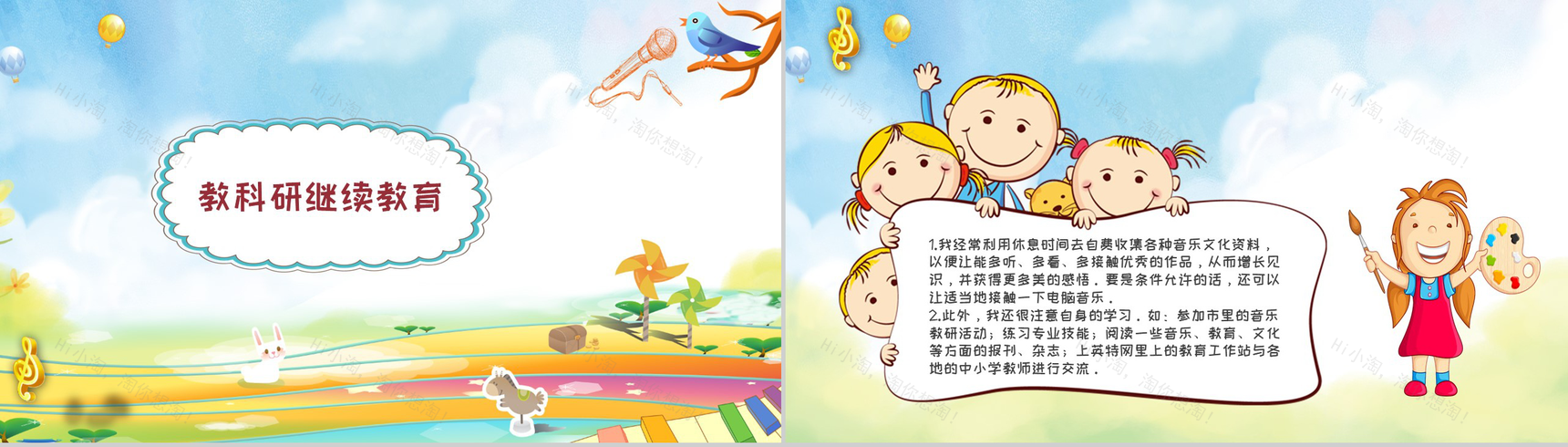 音乐教师个人工作总结报告通用PPT模板-7