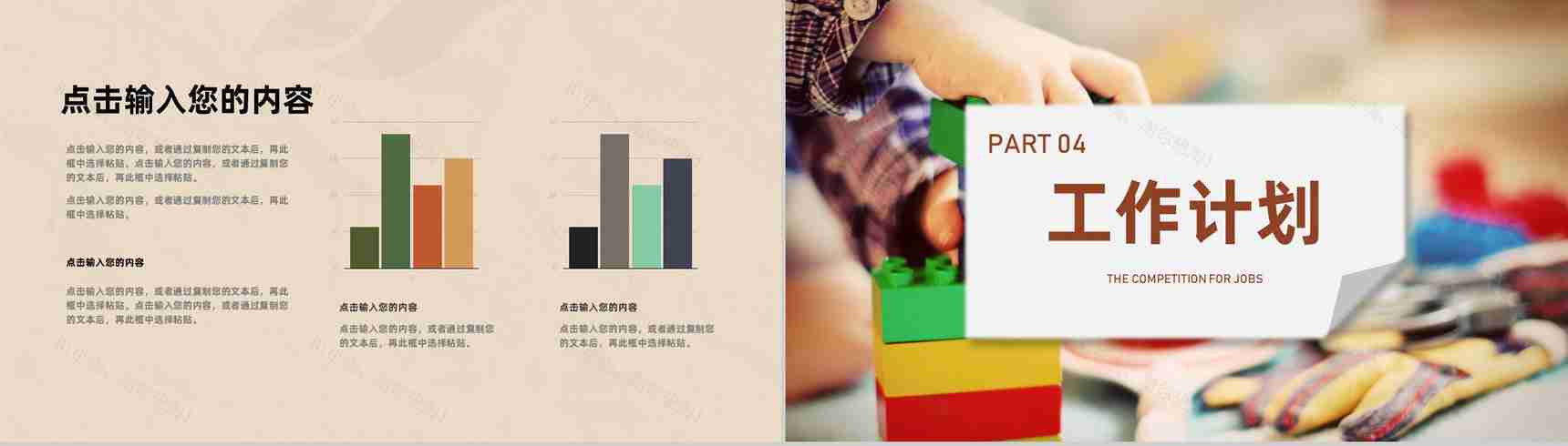 幼儿园教师班主任工作总结汇报教育工作计划汇报PPT模板-8