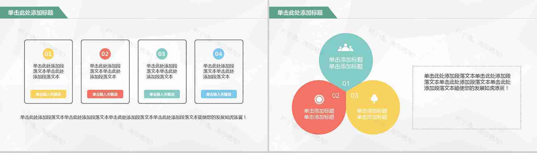 卡通公交商务汇报通用PPT模板-12