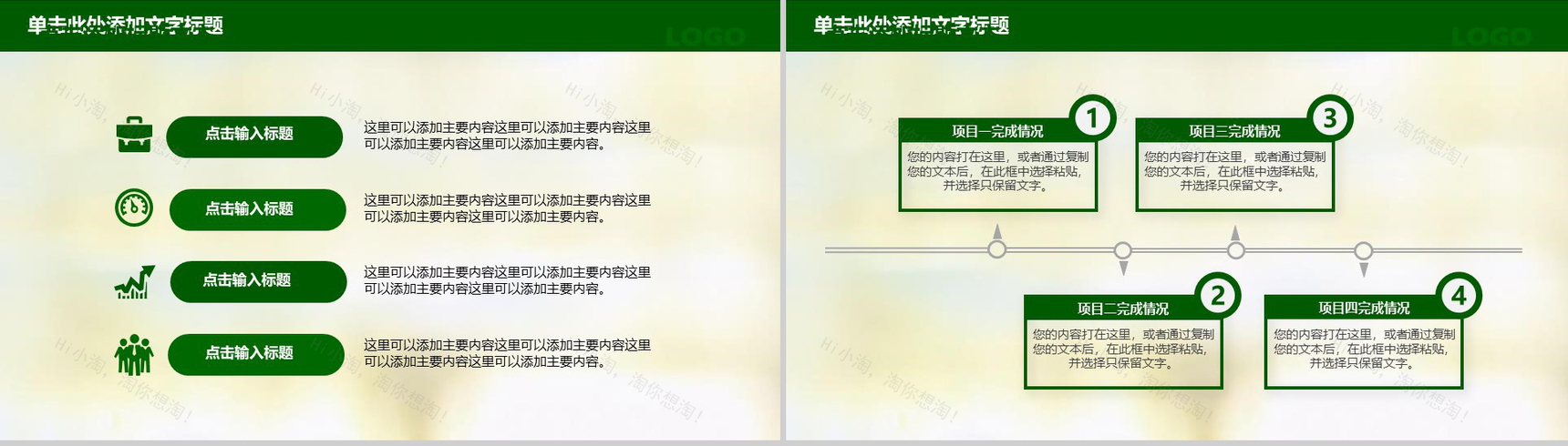 中国邮政储蓄银行会议报告PPT模板-12