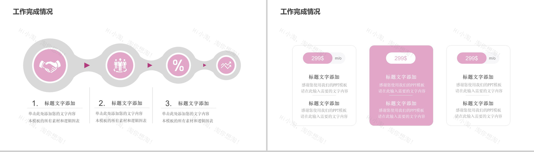 粉色简约几何拼接工作总结PPT模板-4
