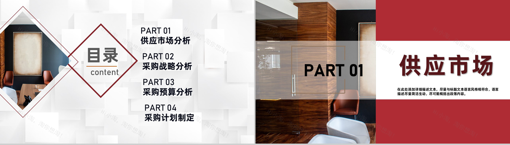 企业月度采购部门市场分析采购计划工作汇报PPT模板-2