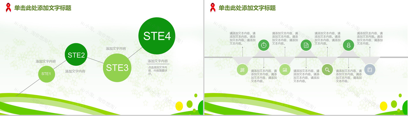 艾滋预防日活动策划动态PPT模板-6