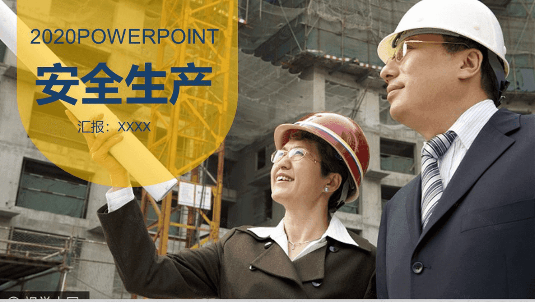 企业公司简洁商务安全生产施工方案设计基本步骤工作汇报PPT模板-1