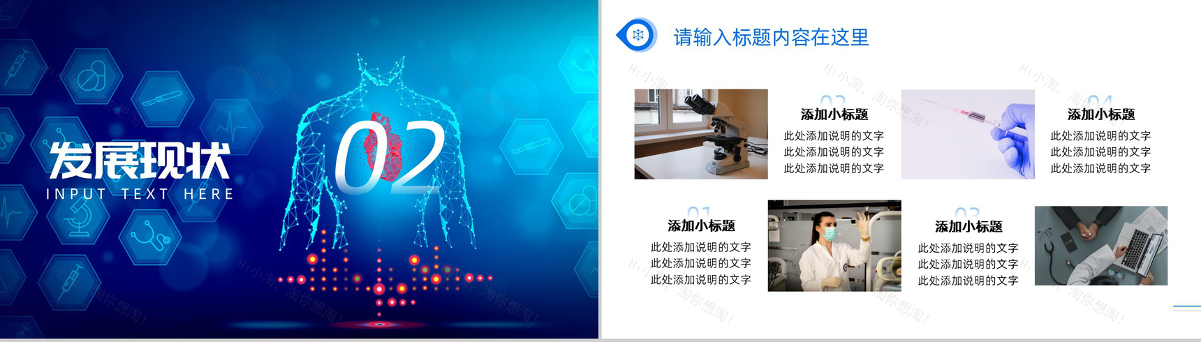 蓝色简约智能医疗总结计划PPT模板-4