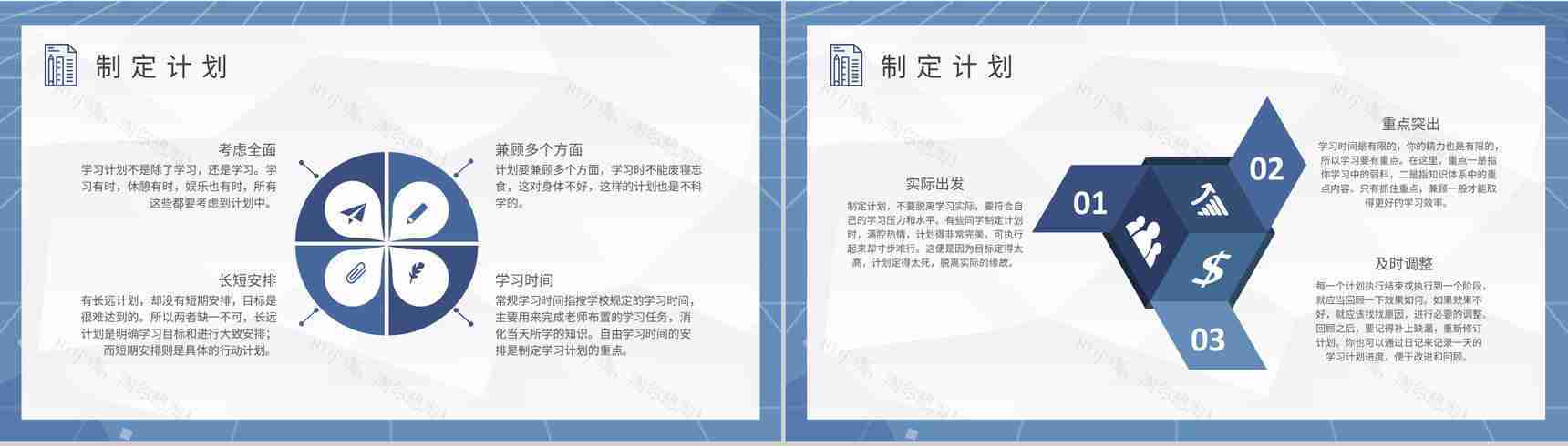 初中学校学生课程学习小结个人学习计划实施效果评价PPT模板-3