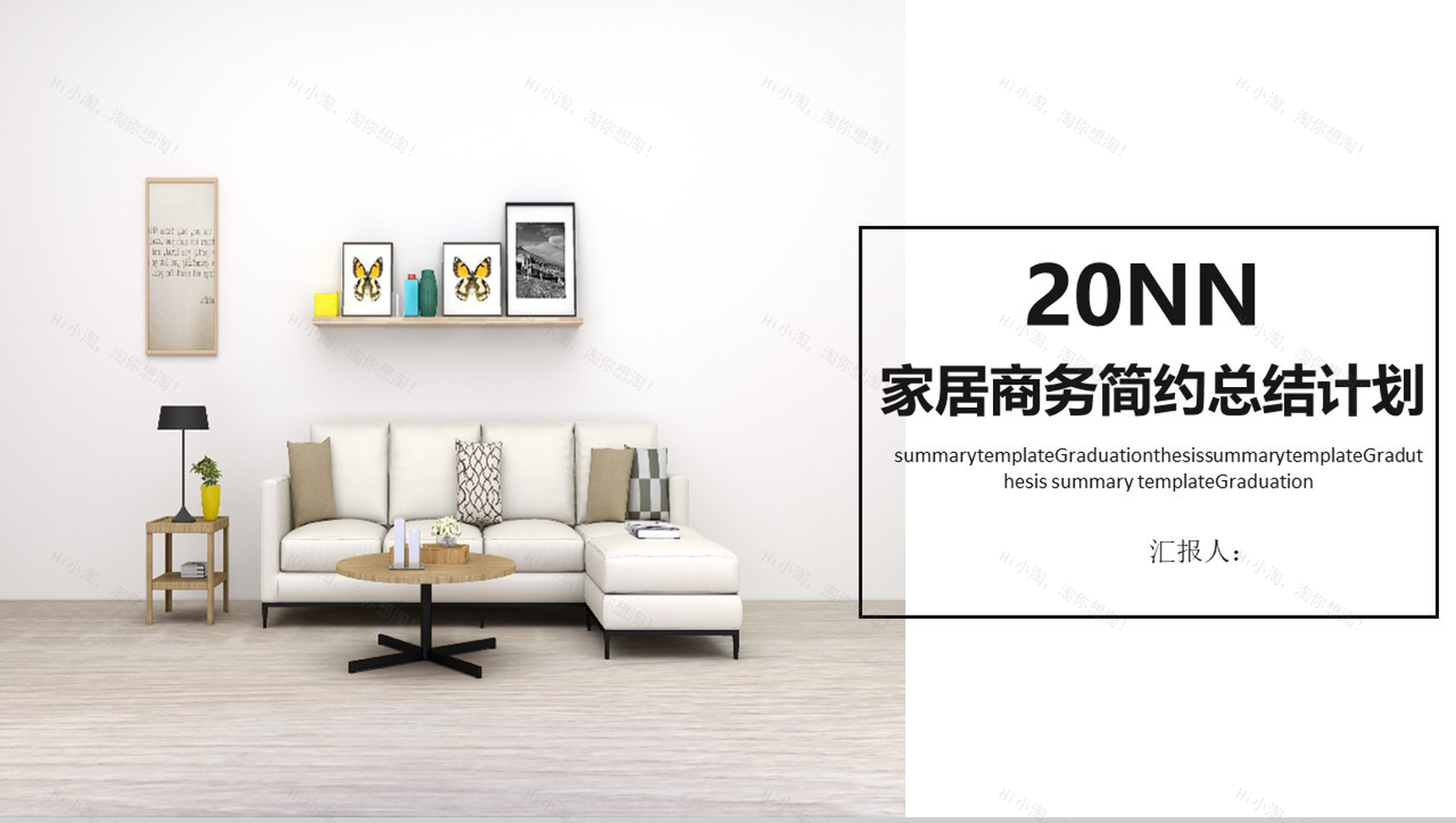 20NN家居商务简约总结室内设计PPT模板-1
