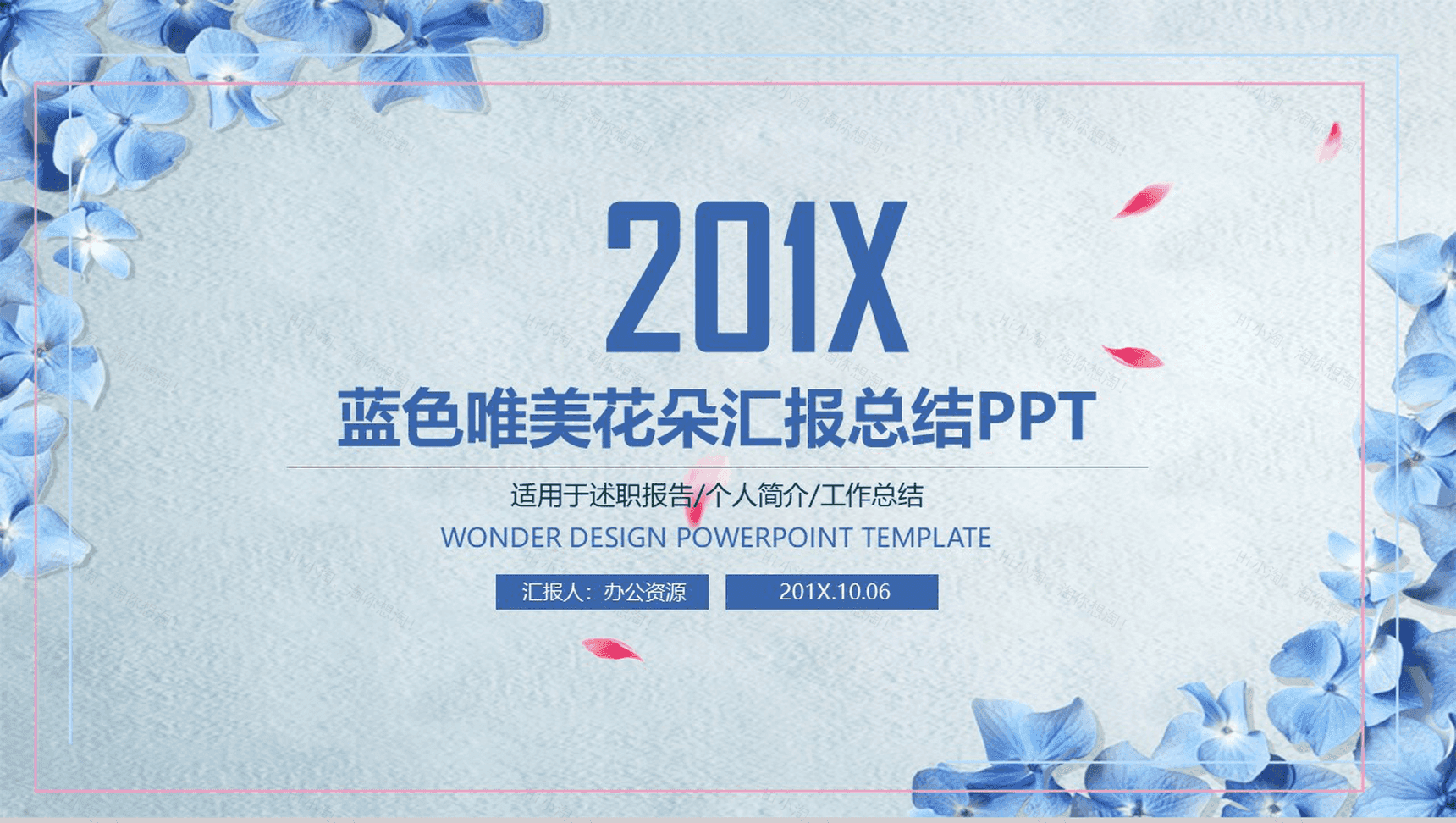 蓝色唯美花朵个人总结工作汇报总结PPT模板-1