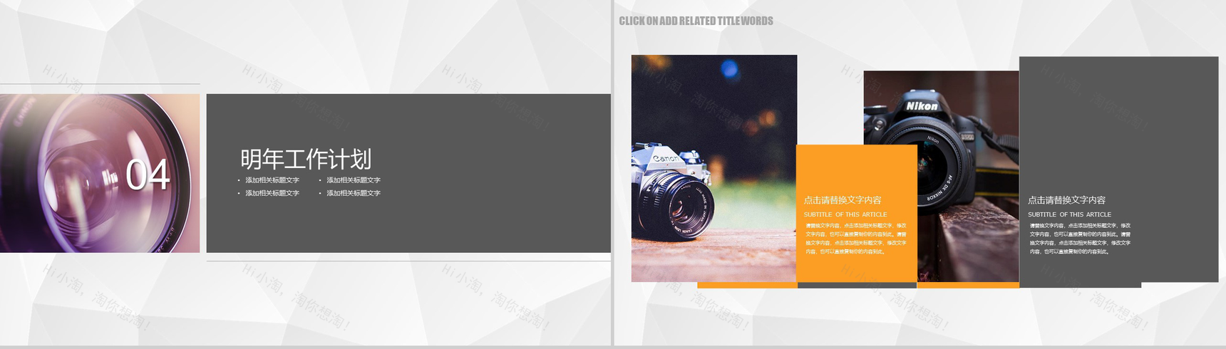 浪漫唯美摄影摄像行业展示汇报PPT模板-10