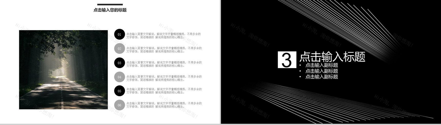 黑色格调人力资源工作通用PPT模板-6