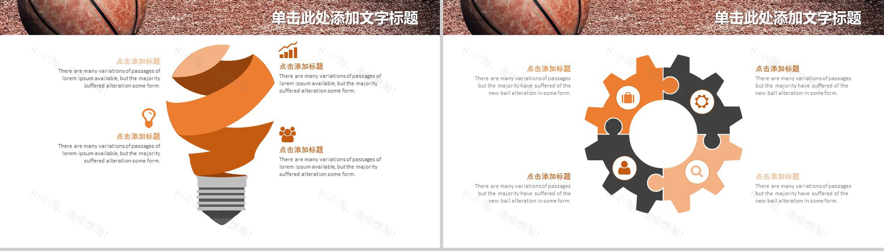 个性创意篮球比赛体育运动动态PPT模板-12