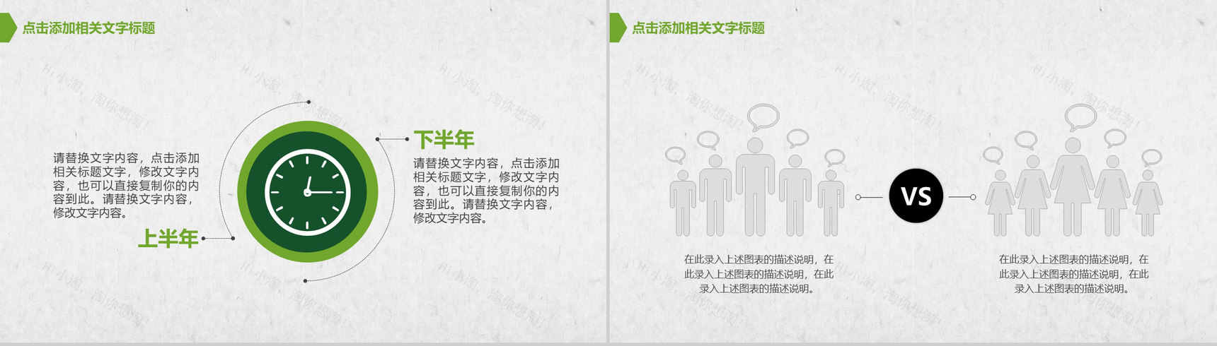 清新时尚绿色环保工作总结汇报类PPT模板-11