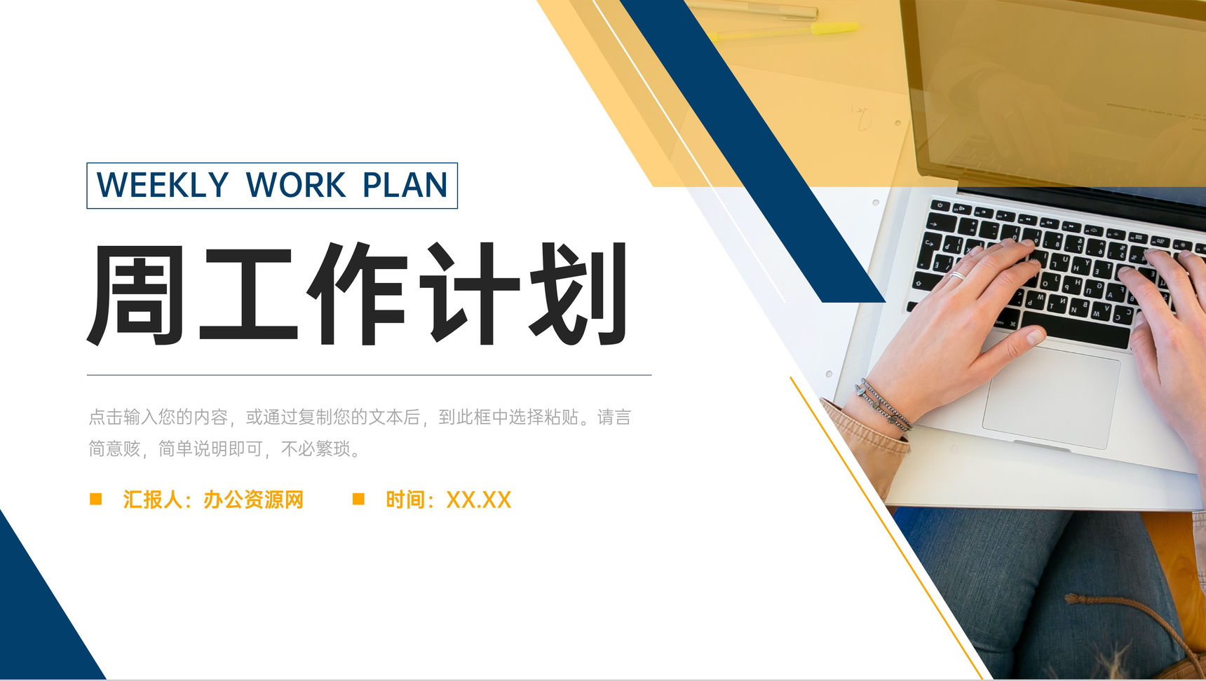 商务风周工作计划销售业绩分析汇报PPT模板