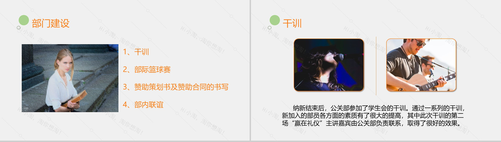 简约动态时尚某大学学生会公关部工作总结模板-3