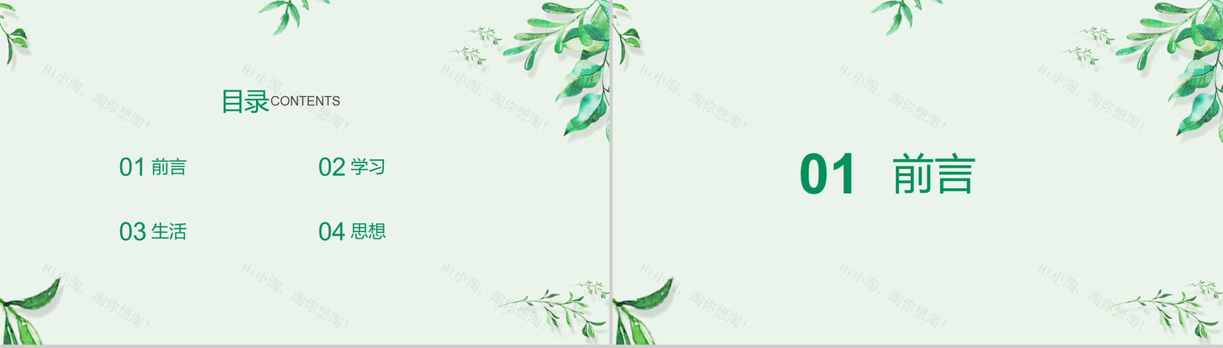 绿色清新淡雅大学生大二学年学期个人总结PPT模板-2