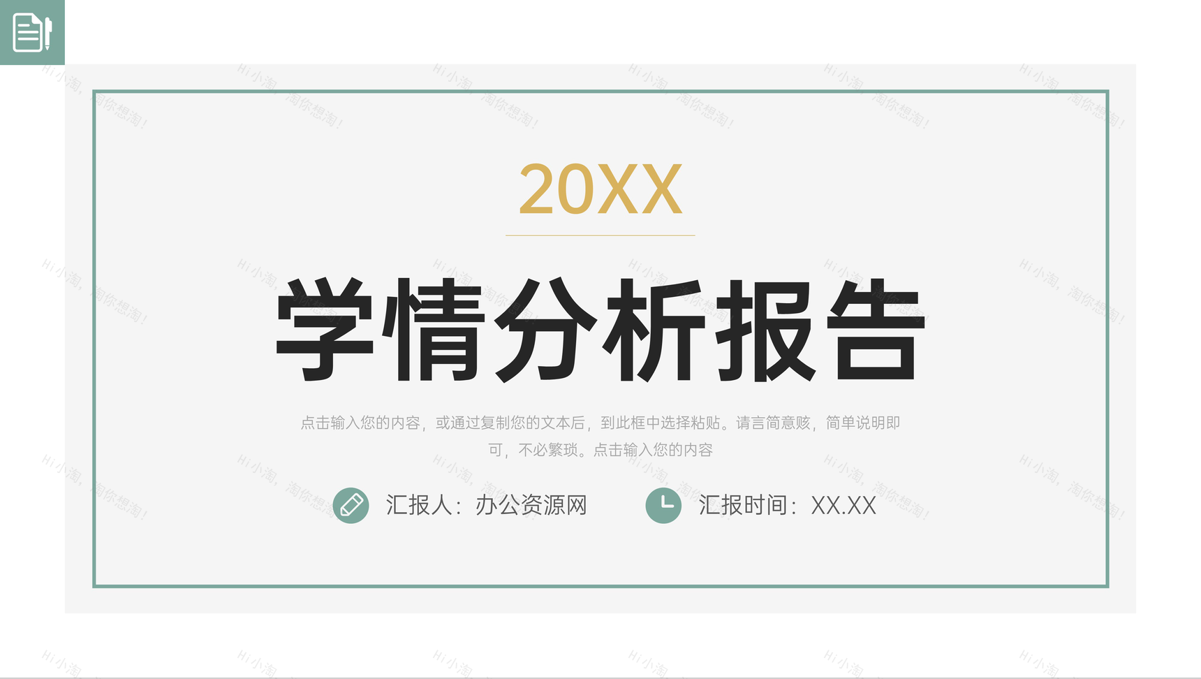 简洁学情分析报告教学说课计划总结PPT模板-1