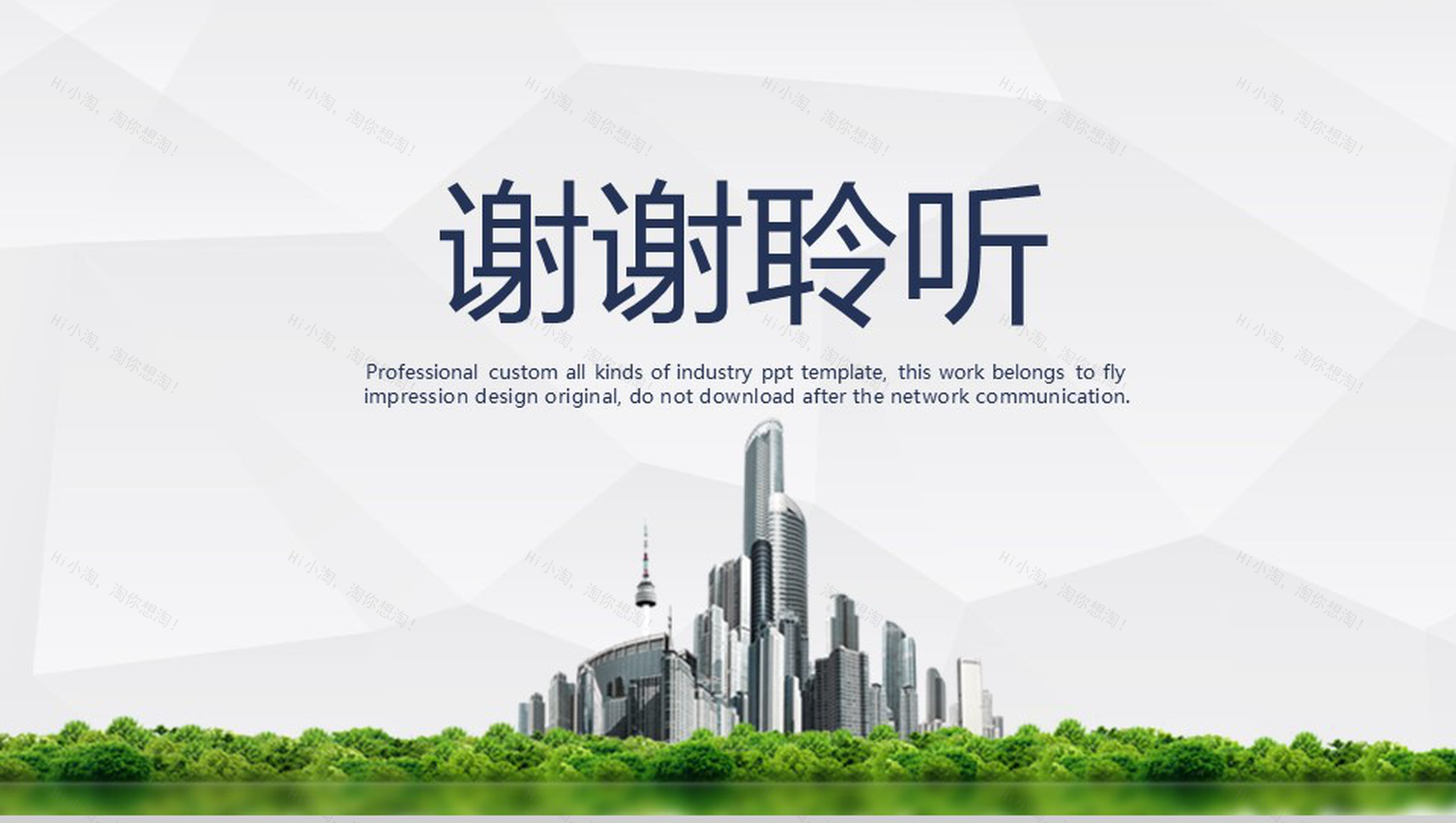 简洁商务城市规划建设宣传汇报总结PPT模板-13