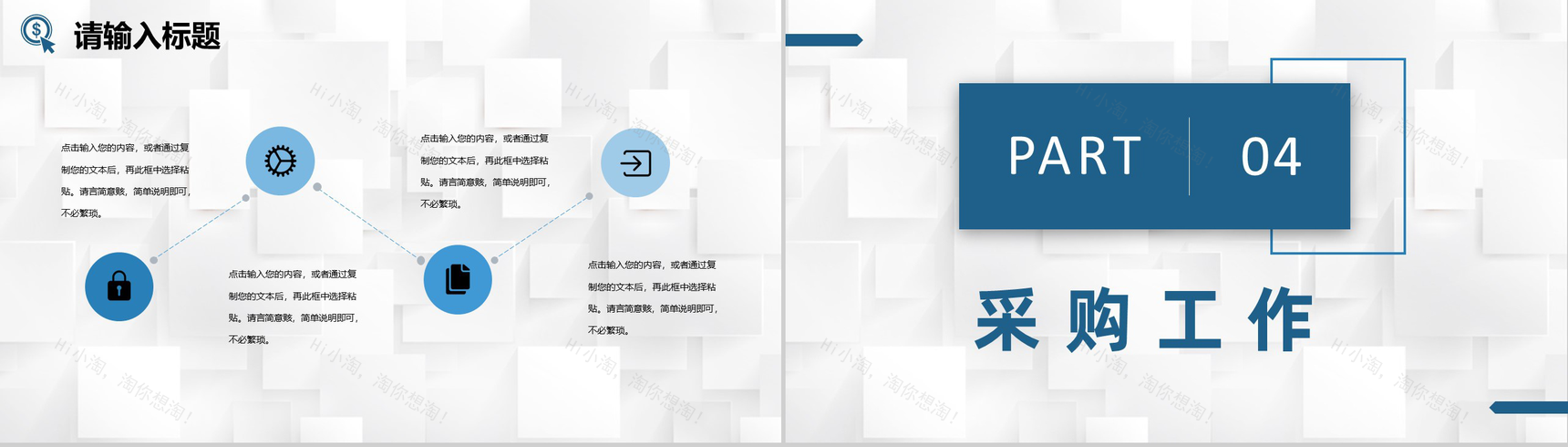 企业采购部门员工入职技能培训采购工作知识学习PPT模板-8