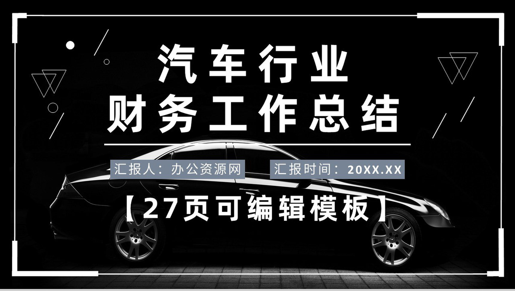 汽车行业销售4s店财务工作职责总结PPT模板