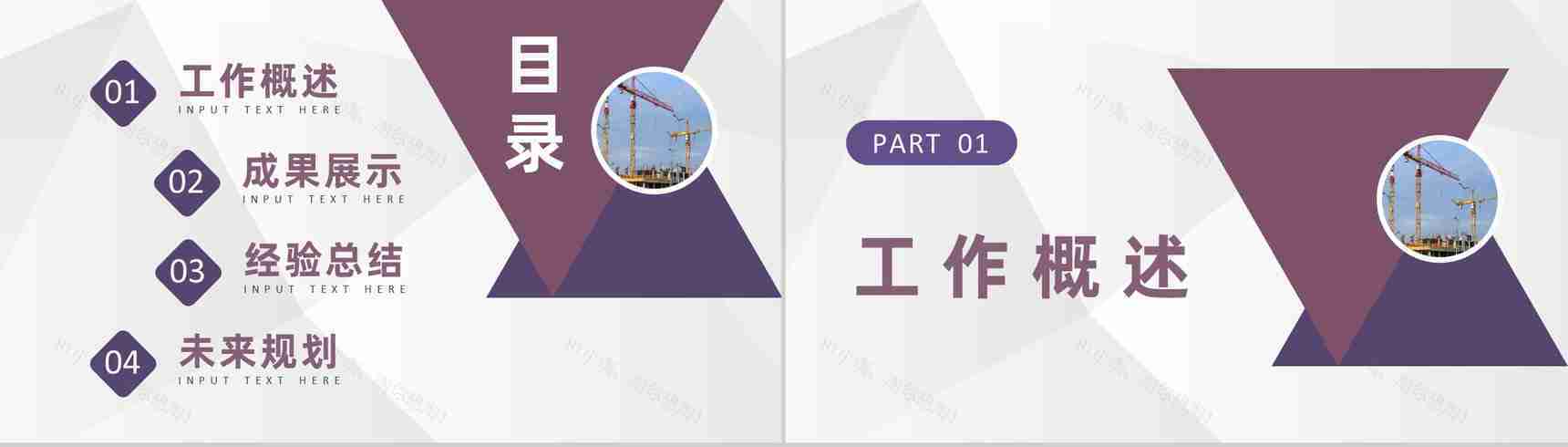 建筑工程专业应届毕业生建筑公司实习工作情况汇报PPT模板-2