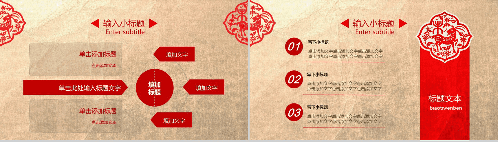 中国红剪纸风格工作汇报项目总结动态PPT模板-15