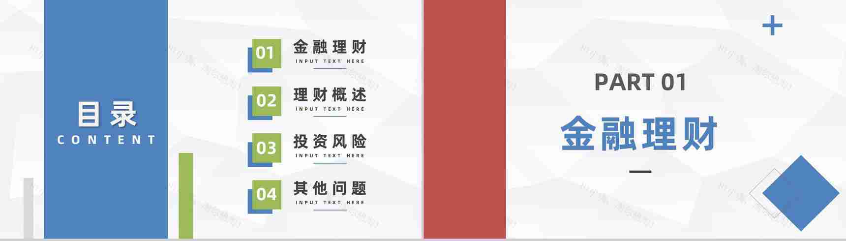 商务风股票基金投资金融理财证券保险产品推广销售业绩报告PPT模板-2