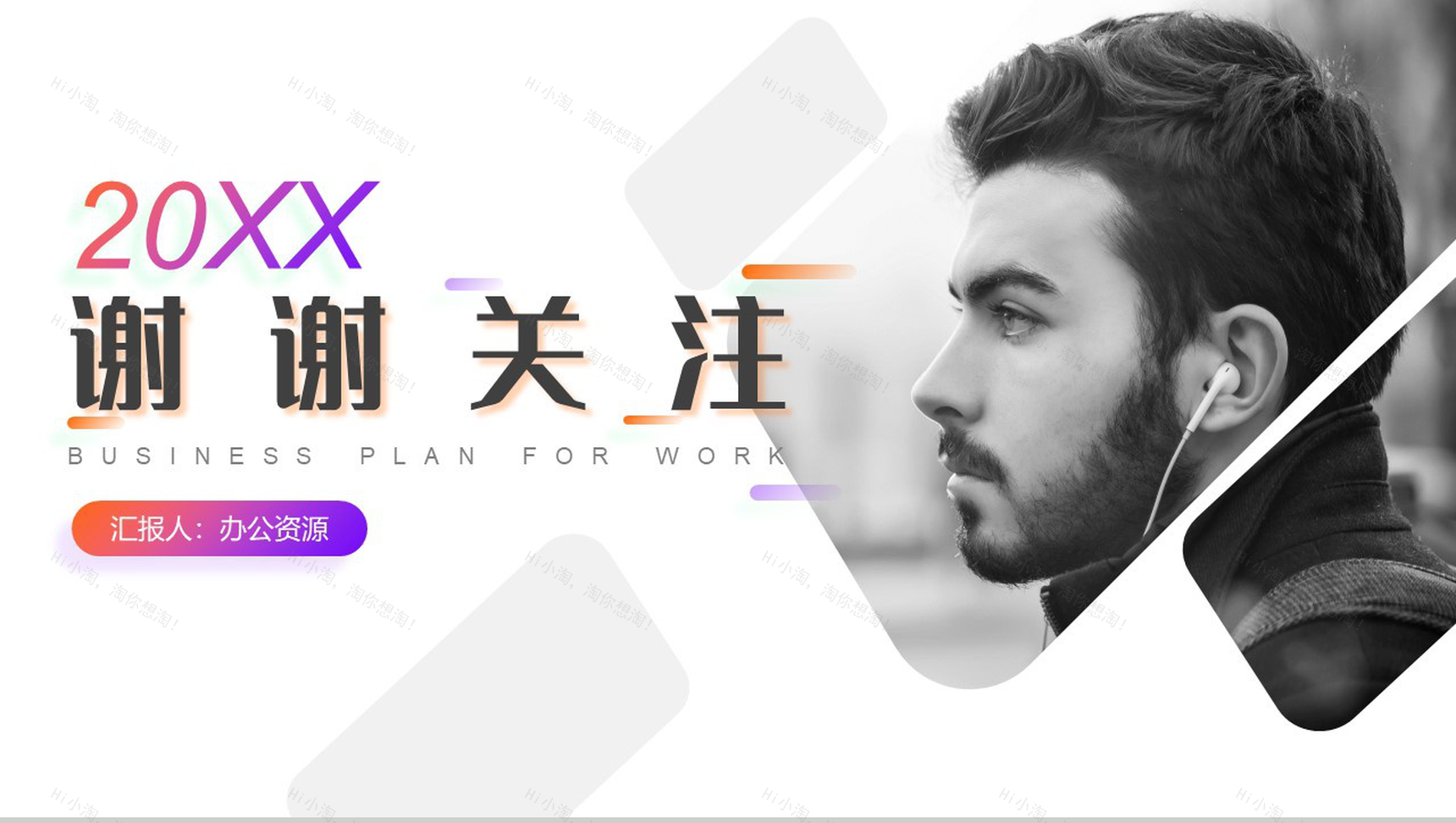 20XX创意裁剪现代商务总结计划PPT模板-9