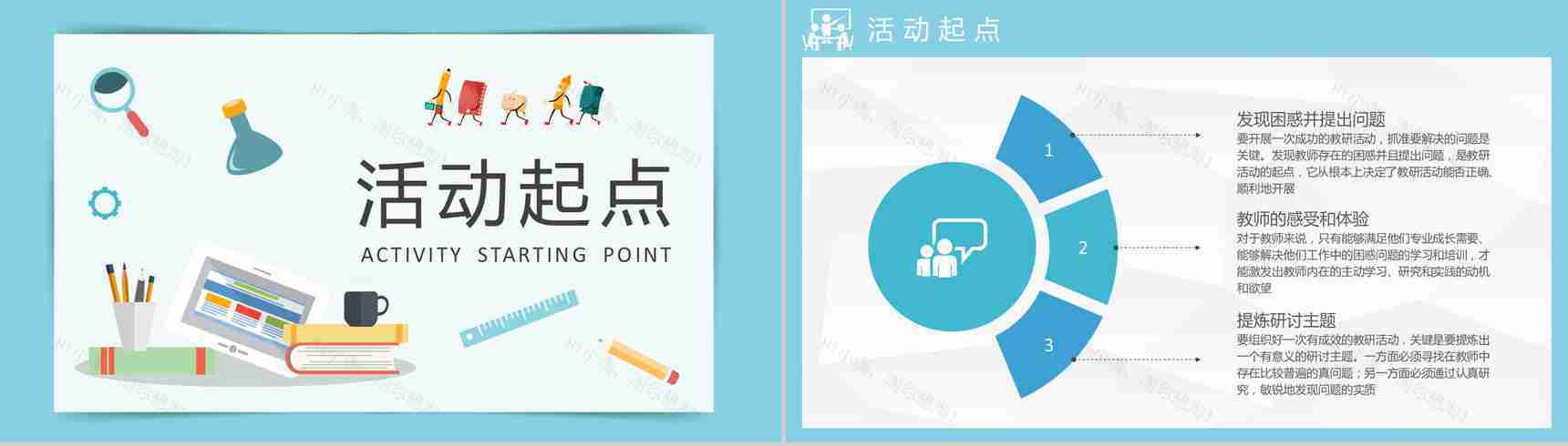 高校教师教学研究工作总结教研活动过程记录PPT模板-4