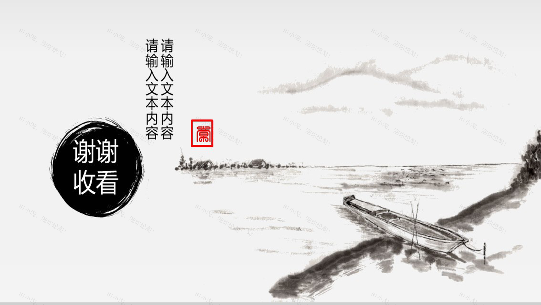 淡雅清新水墨古风年终总结工作汇报PPT模板-7