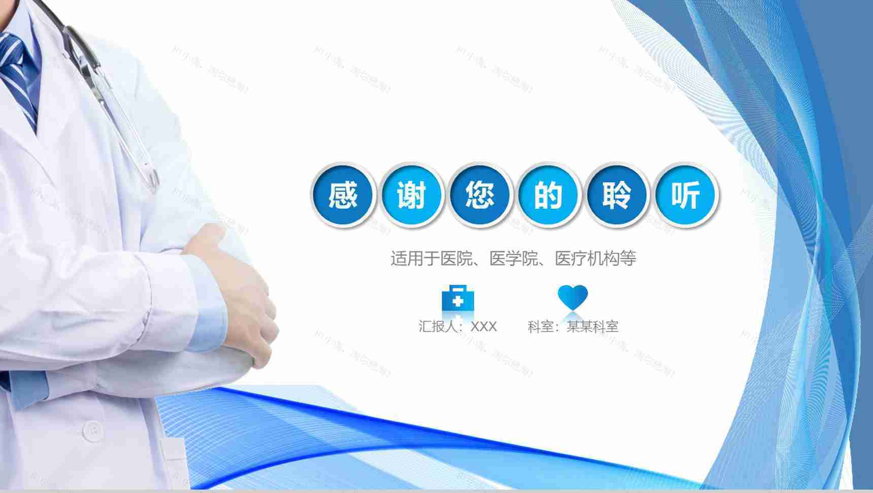 护理业务查房课件PPT模板-14