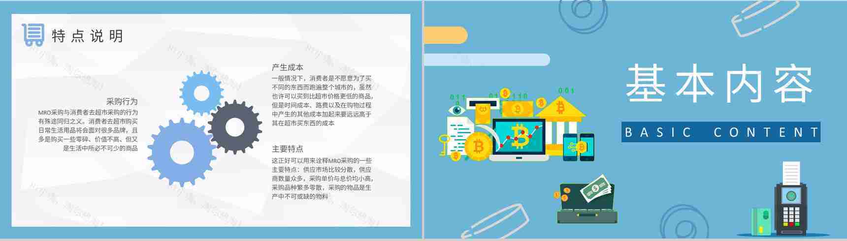 企业生产资源管理工作培训MRO物料采购计划方案PPT模板-6