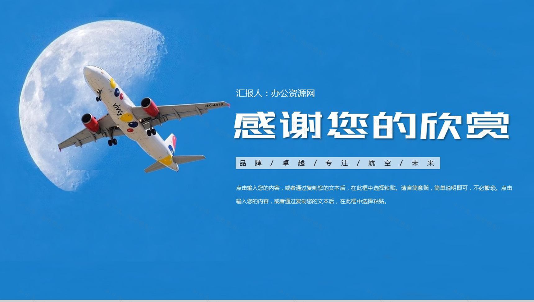 卓越未来航空运输工作规划蓝色PPT模板-11